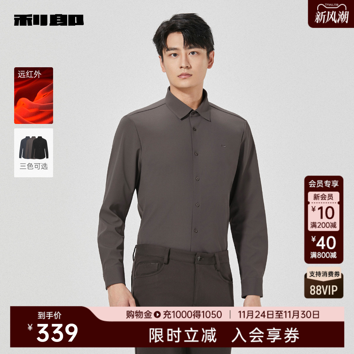 【远红外】利郎官方 长袖衬衫男士商务休闲2025冬季新款纯色衬衣