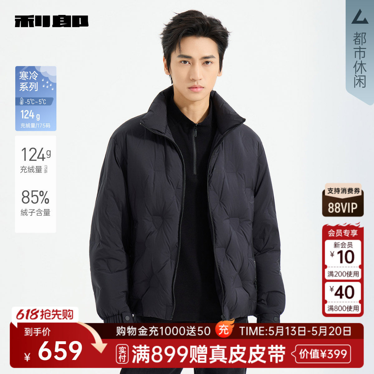 【商场同款】利郎官方羽绒服男士冬季立领短款外套25DRF3061A