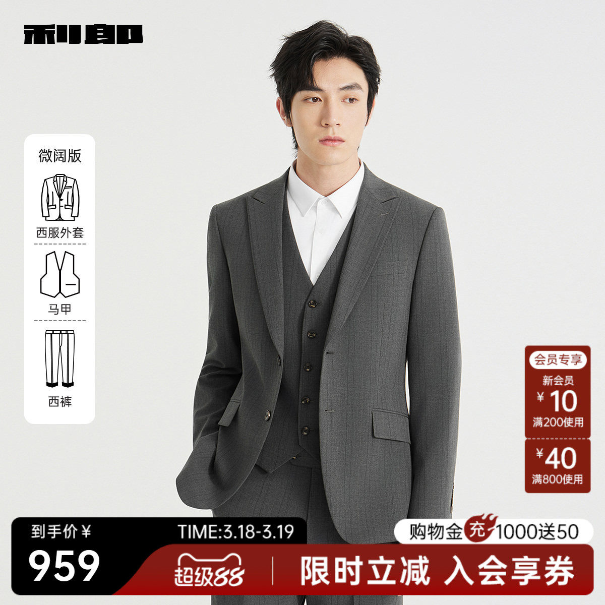 【含马甲三件套】利郎官方西服套装男士新郎结婚商务男装西装正装