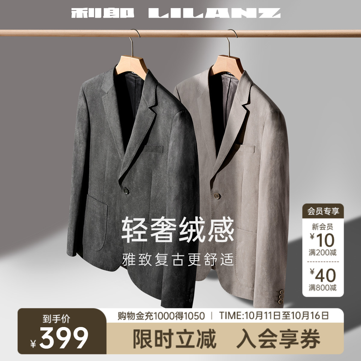 利郎官方微绒质感单西西服外套
