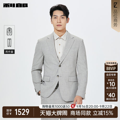 利郎官方商场同款春季西服套装