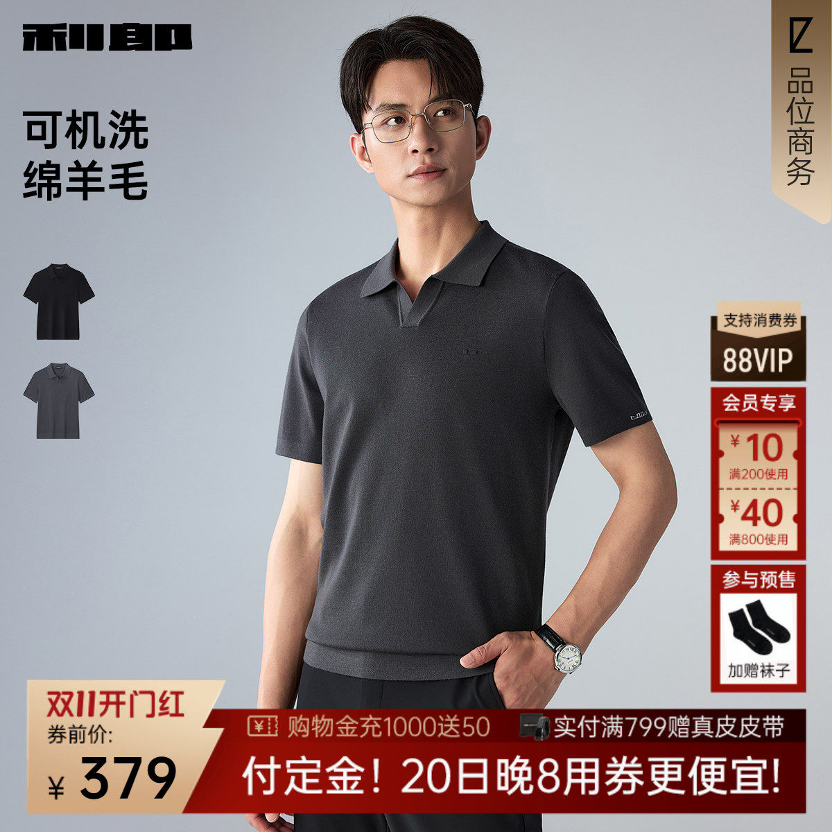 【可机洗羊毛】利郎官方羊毛衫男士翻领2026秋季新款短袖毛衣男装