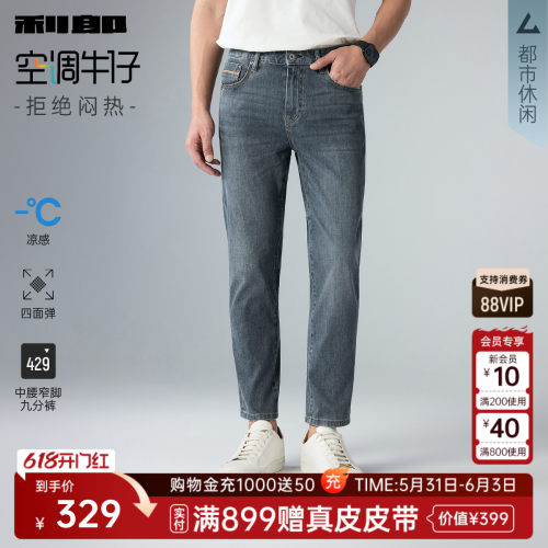 利郎四面弹力薄款凉感空调牛仔裤