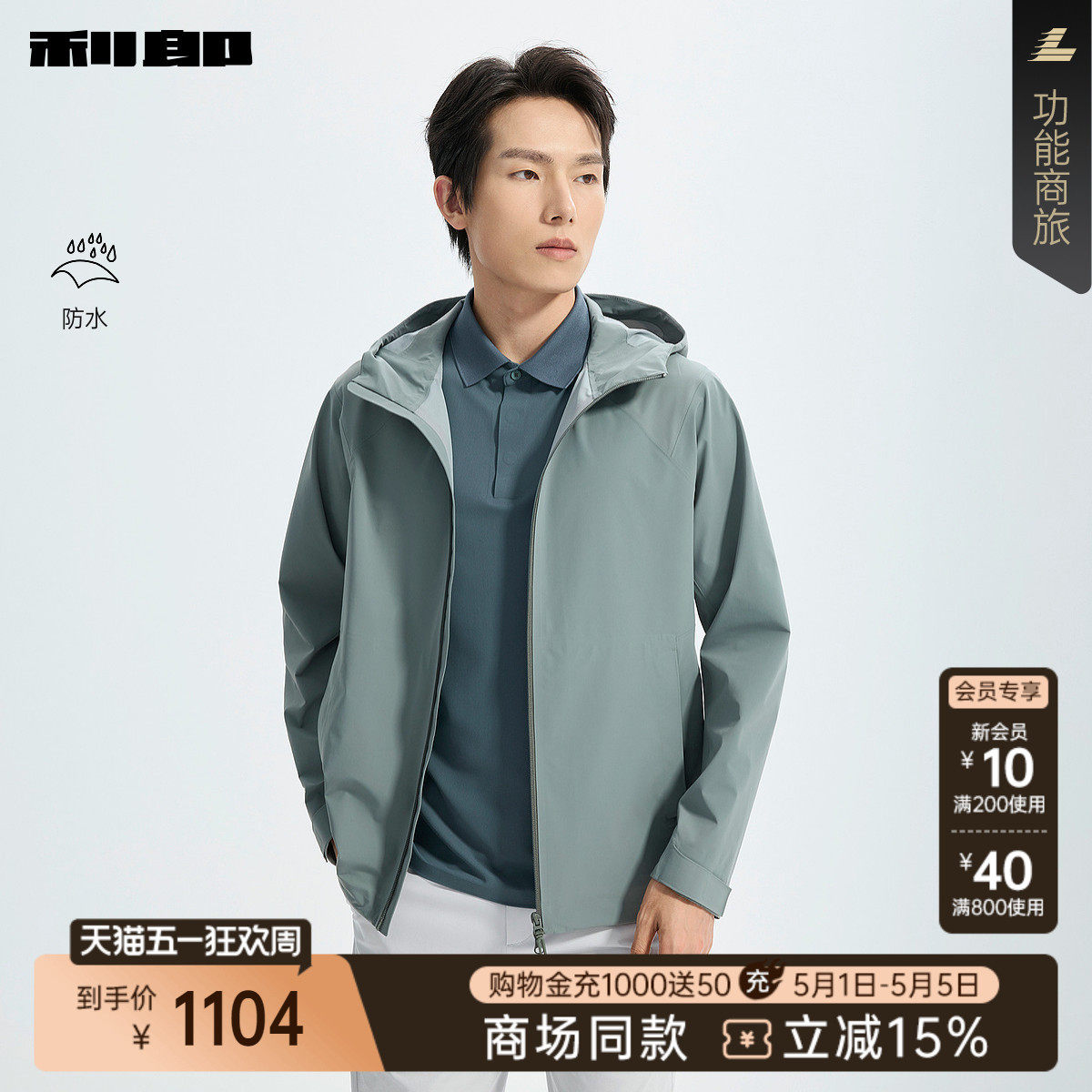 【商场同款】利郎官方防水风衣男士连帽2026春季外套26CFY6