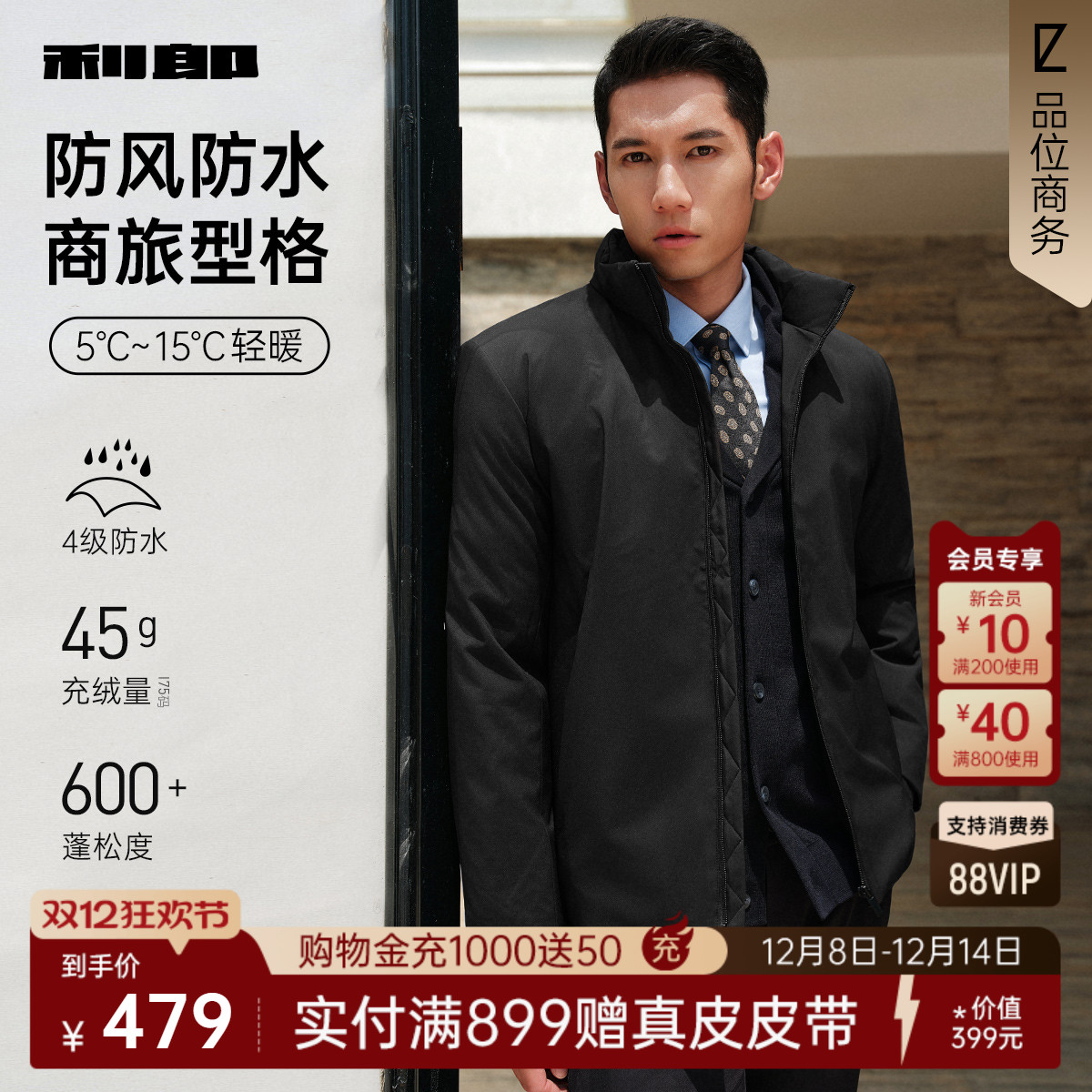 利郎官方防水轻薄立领羽绒服