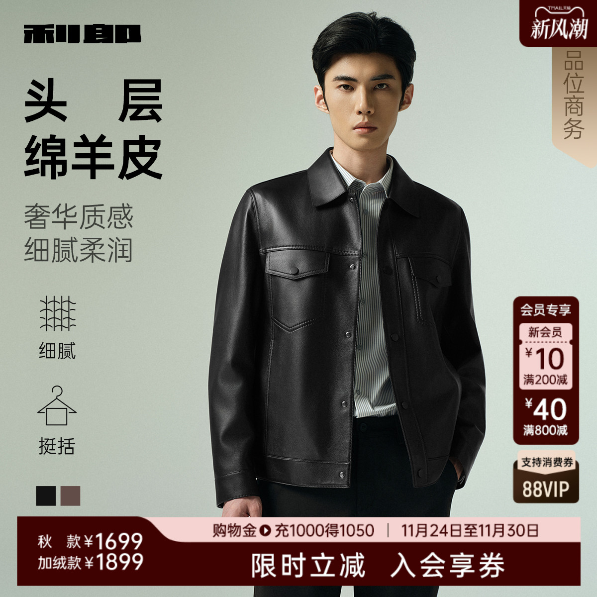 利郎官方真皮皮衣商务翻领外套