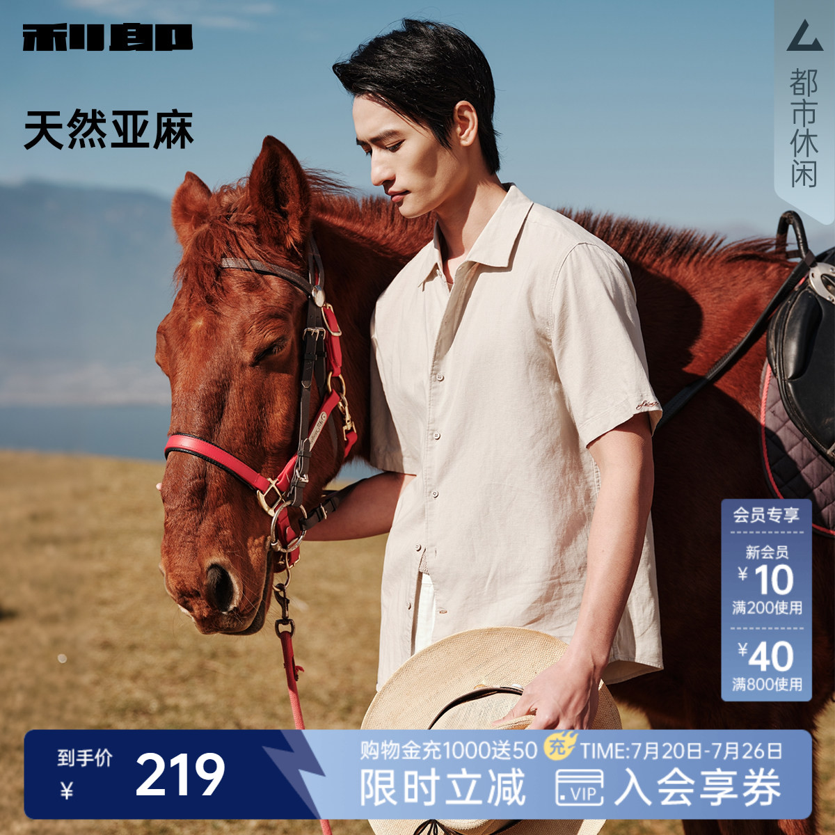 【亚麻/棉】利郎短袖衬衫男2026夏季新款休闲翻领刺绣男装衬衣