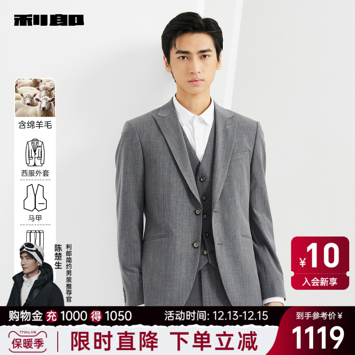 【绵羊毛】利郎官方三件套西服套装男士商务正装2024春季上班西装