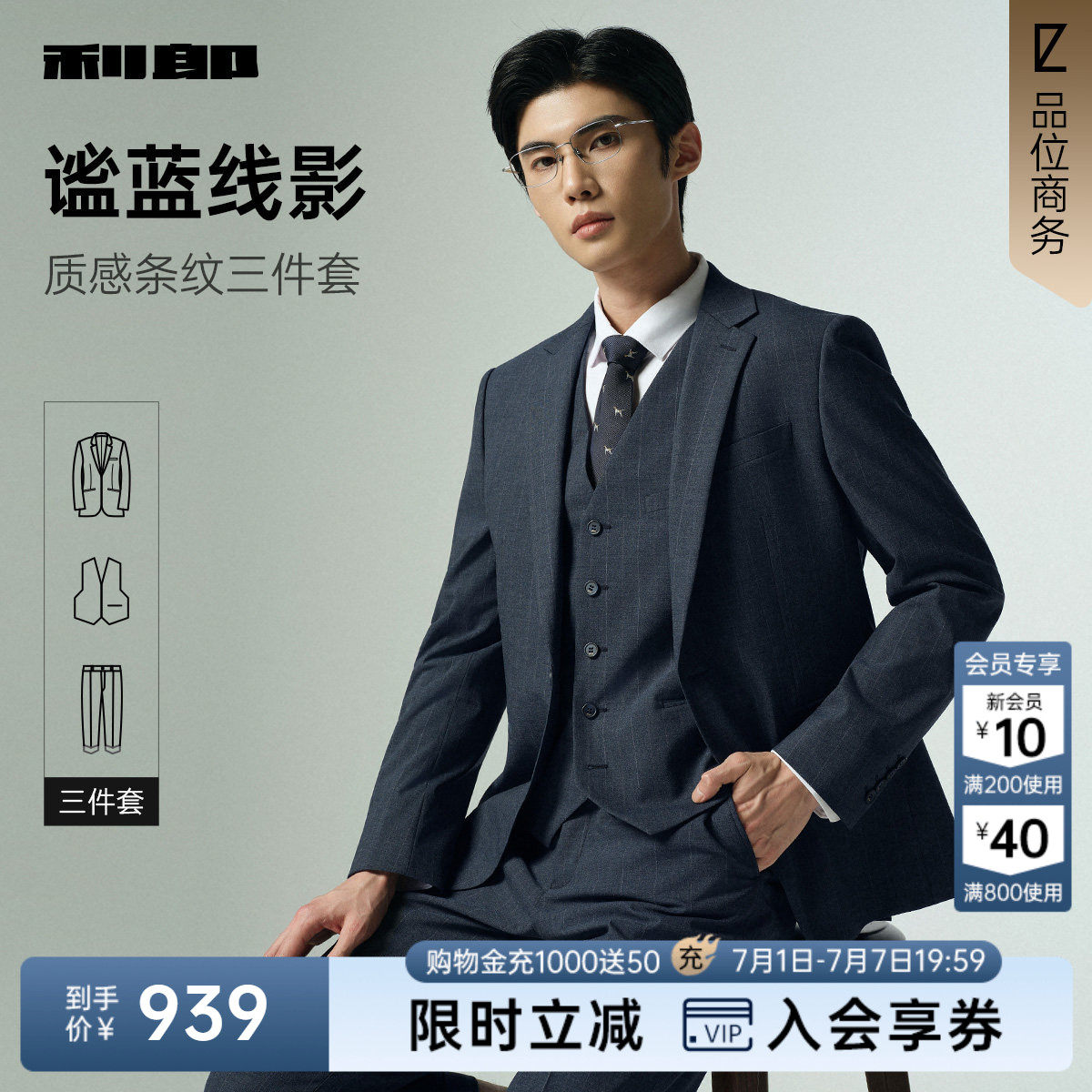 【条纹三件套】利郎官方西服套装男士春秋款新款新郎结婚西装男装
