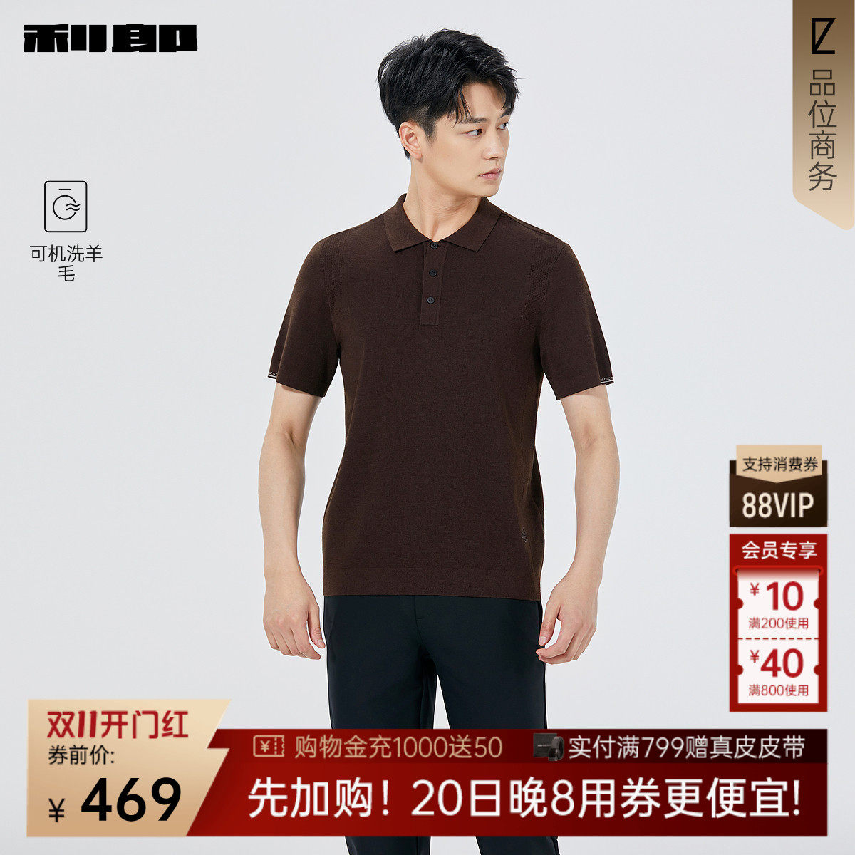 【可机洗】利郎官方 短袖羊毛衫男士休闲翻领男装秋季新款毛衣男