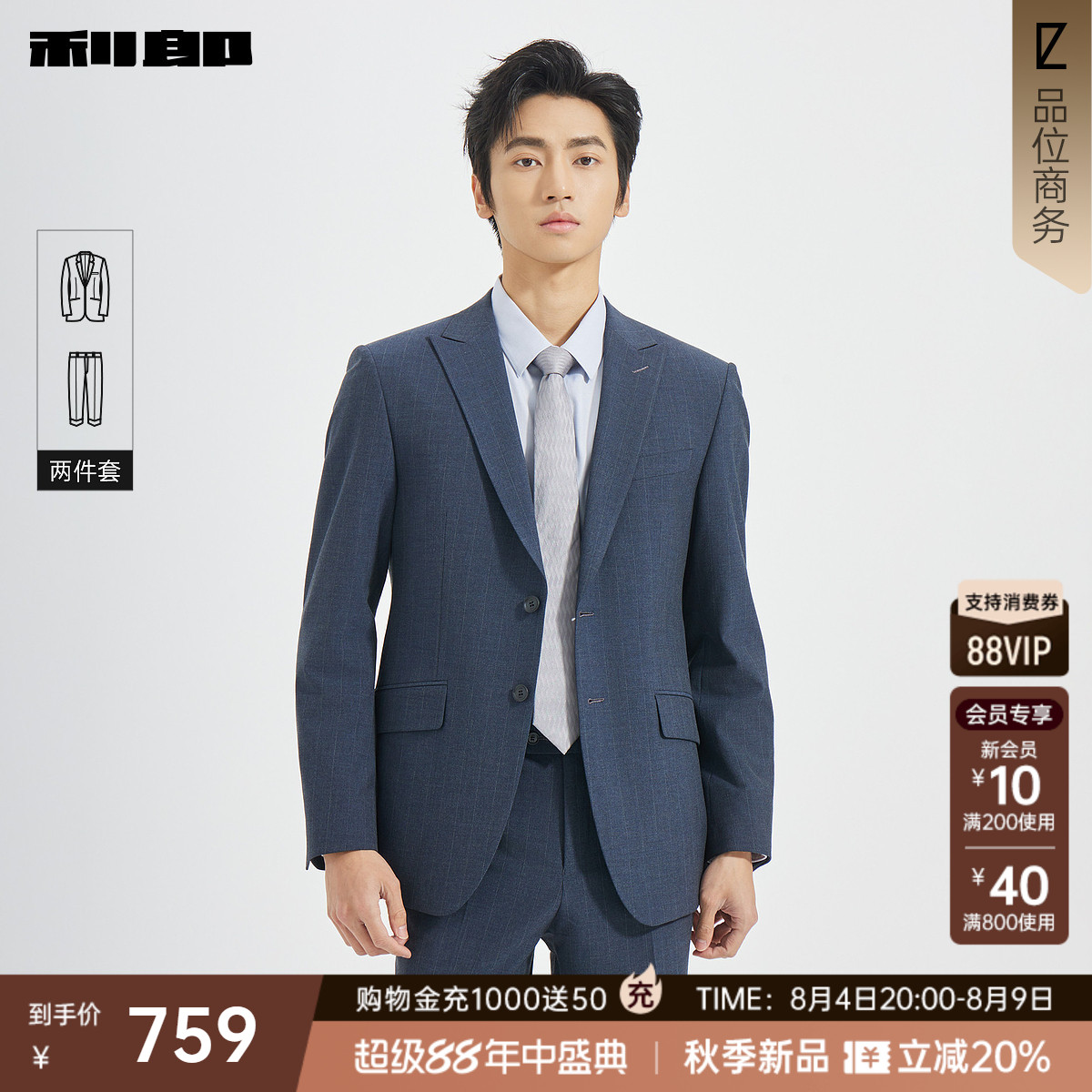 利郎官方商务正装条纹西服套装