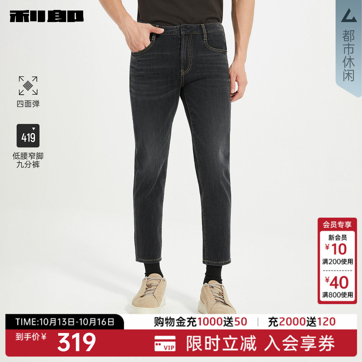 【四面弹】利郎官方 低腰修身九分猫须牛仔裤男秋季休闲男装裤子