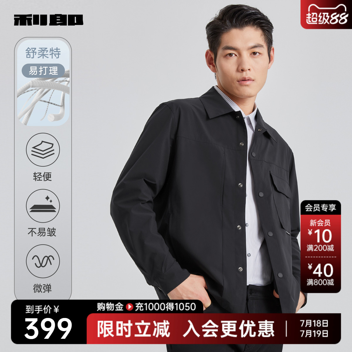 利郎舒柔特轻便易打理夹克外套