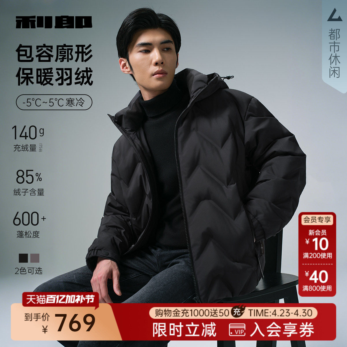 利郎官方短款夹克羽绒服男士休闲连帽结构风冬季新款外套男装