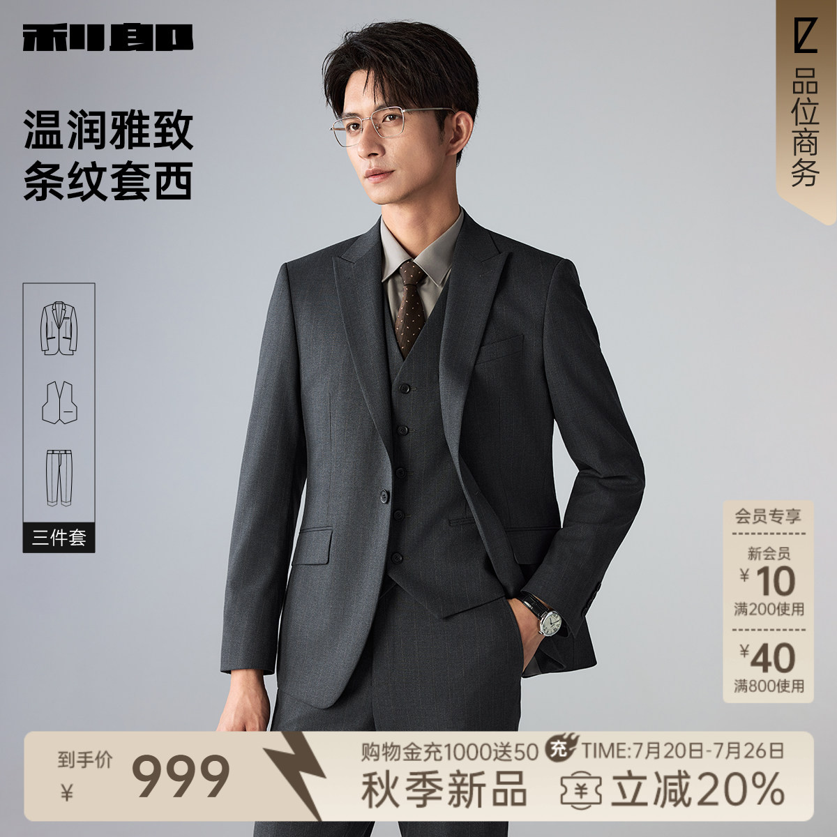 【三件套】利郎官方 西服套装男2026秋季新款结婚西服男装条纹
