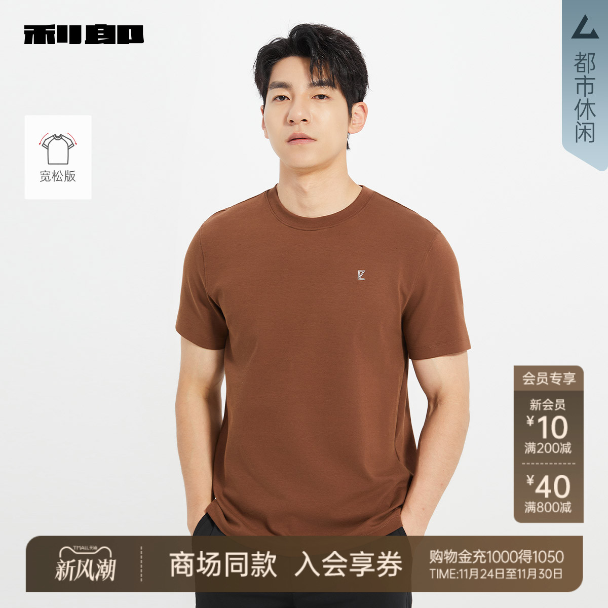 利郎商场同款短袖T恤25QTX9081H