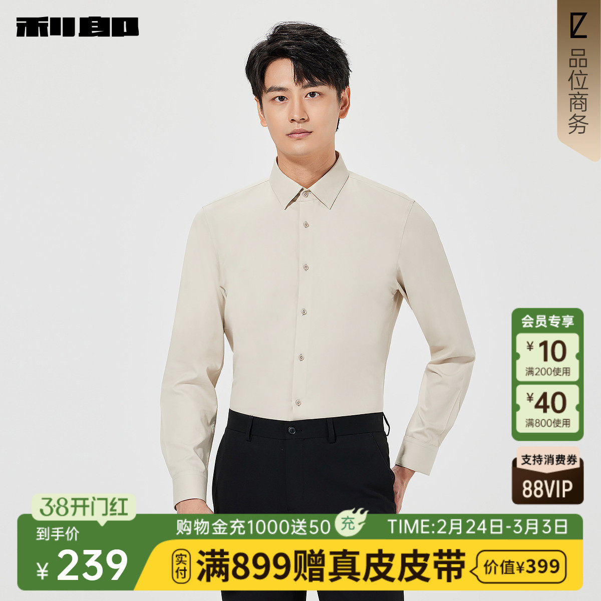 利郎官方 长袖衬衫男士商务休闲男装纯色正装2026春季新款衬衣男