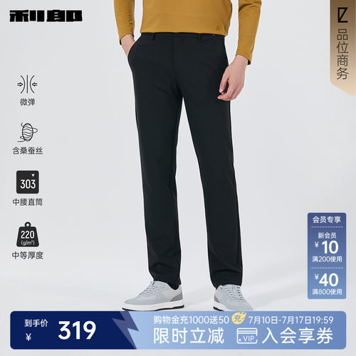 利郎官方含桑蚕丝中腰直筒休闲裤
