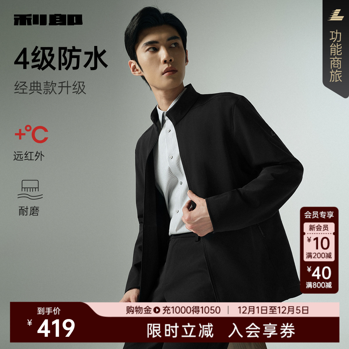 利郎官方远红外发热防水秋季外套