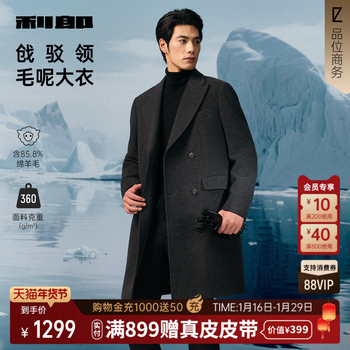 【双排扣/中长款】利郎官方毛呢大衣男2025冬季商务男装羊毛外套,男装,毛呢大衣,淘宝优惠券,粉丝福利购,淘宝优惠卷