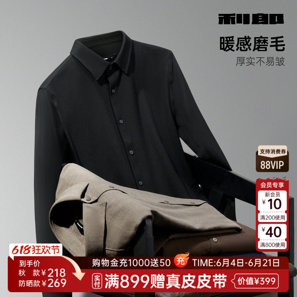 【磨毛】利郎官方衬衫男士春秋款新款商务休闲纯色尖领男装衬衣