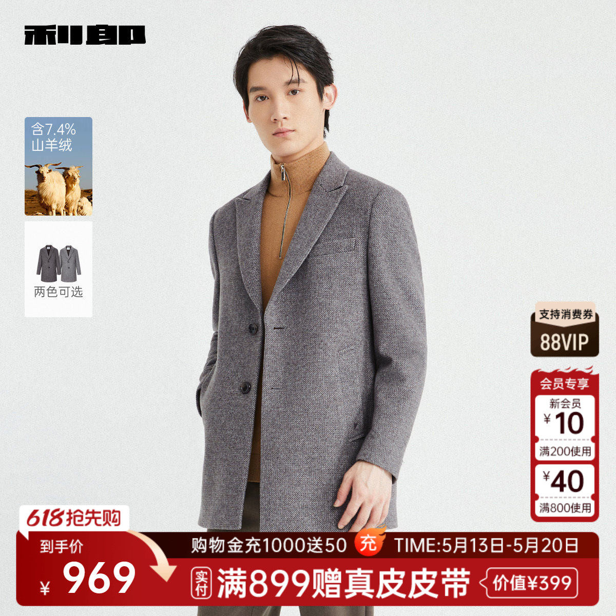 【含山羊绒】利郎官方 毛呢大衣男中长款翻领冬保暖男装外套