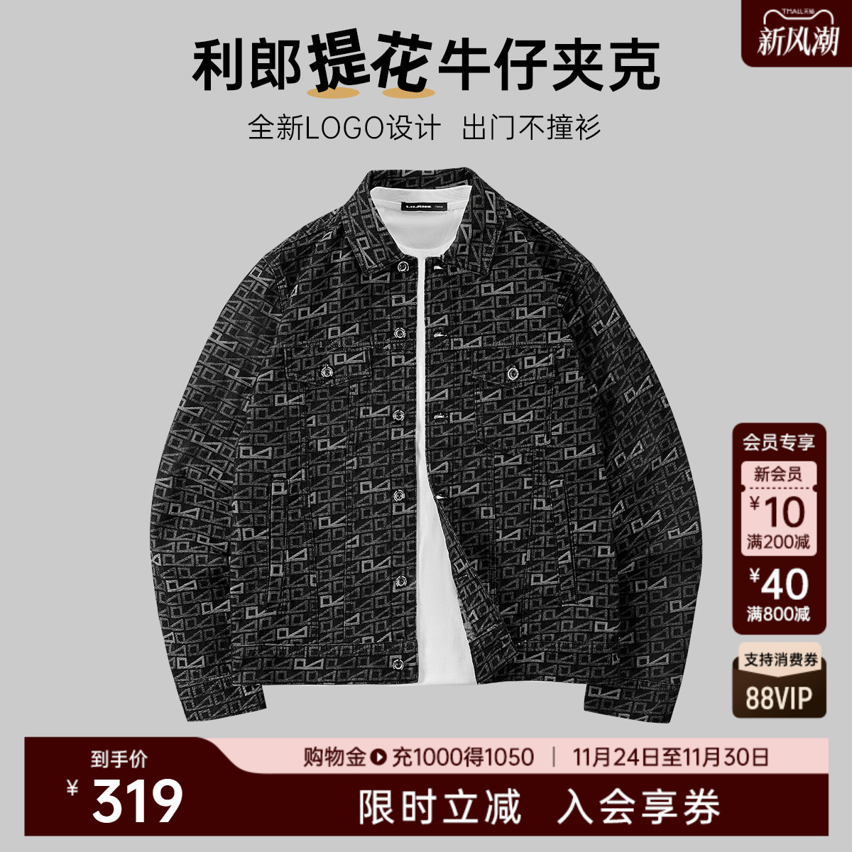 利郎官方字母提花夹克外套