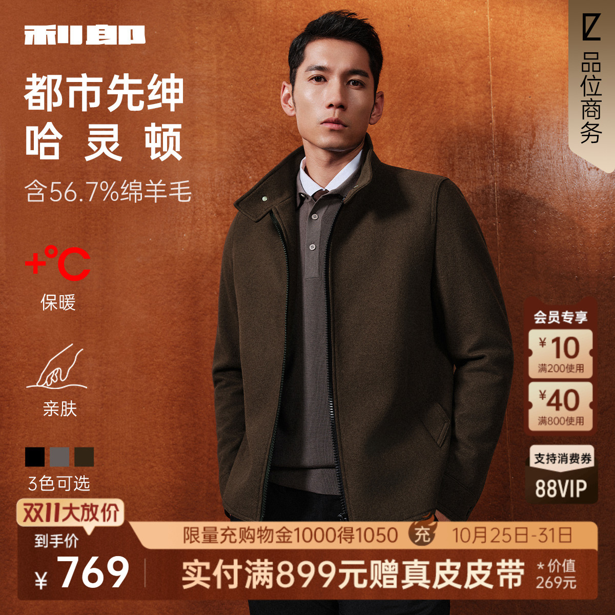 利郎官方冬季含绵羊毛毛呢大衣