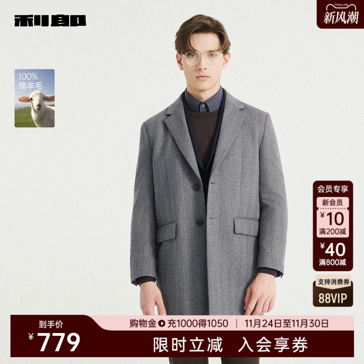 利郎官方秋季绵羊毛毛呢大衣外套