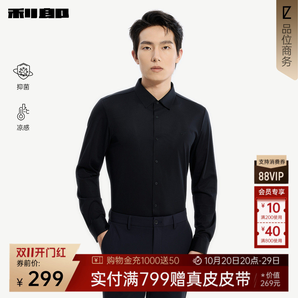 【抑菌凉感】利郎官方长袖衬衫男士商务休闲正装春季新款男装衬衣