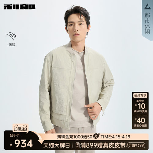 利郎休闲夹克2026春季商场同款