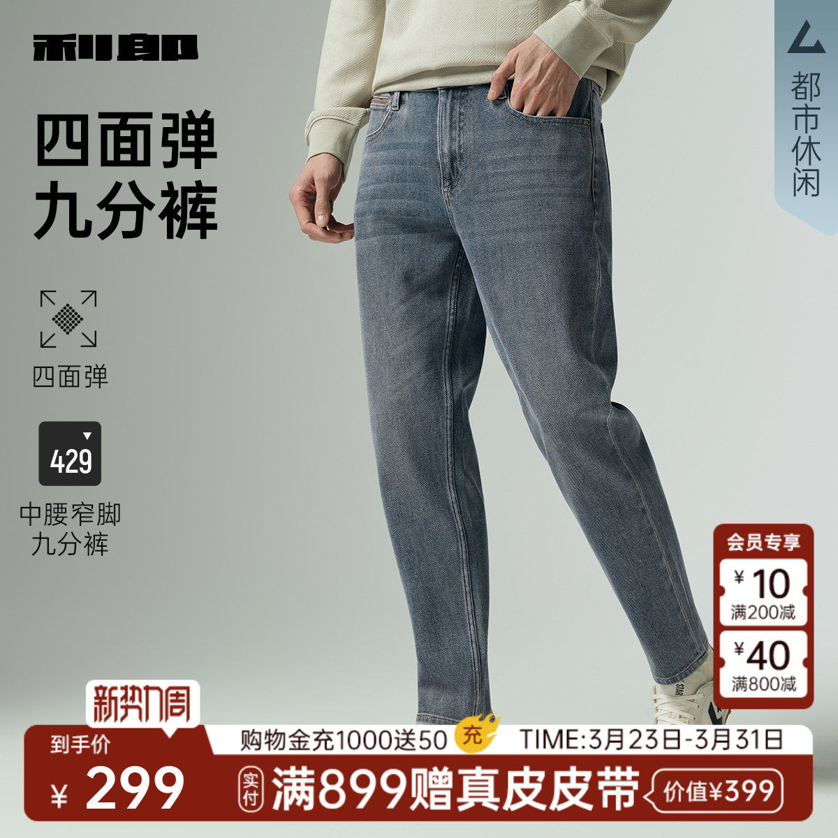 【九分裤/四面弹力】利郎牛仔裤男士修身小脚春秋款新款裤子