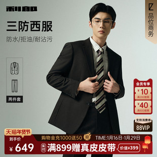 商务男装 绅士风正装 2025秋季 利郎西服套装 三防易打理 新款 男士