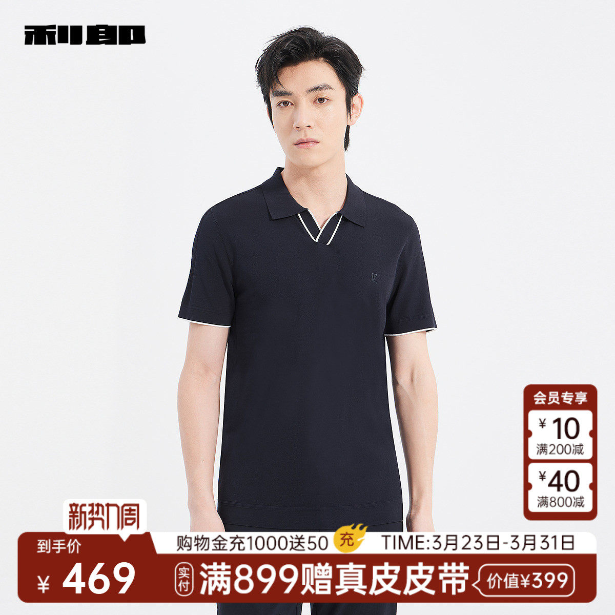 【商场同款】利郎官方 针织短袖Polo衫男士夏季T恤25XTX9711S