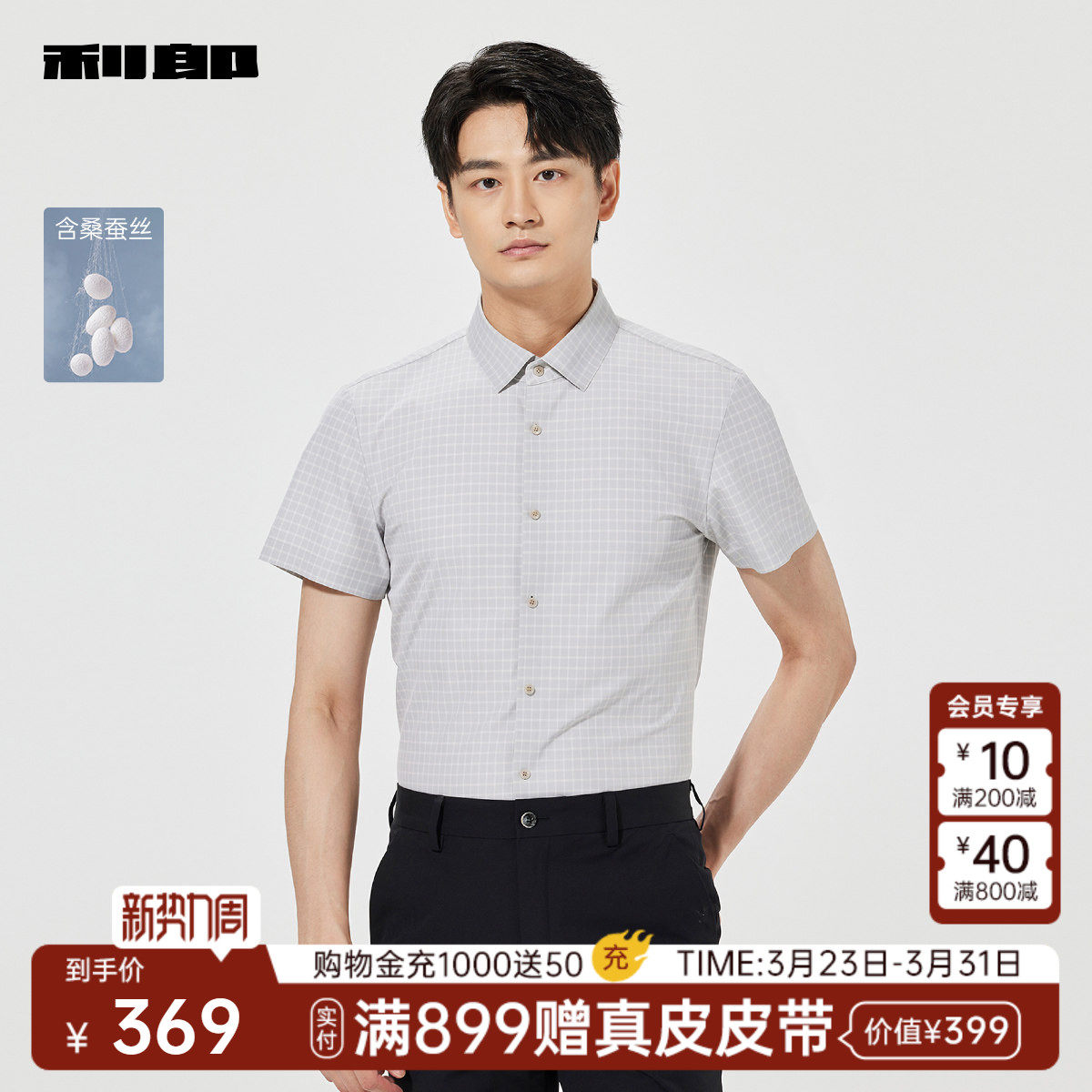 【商场同款】利郎官方桑蚕丝短袖衬衫男士夏季衬衣25XZC1091