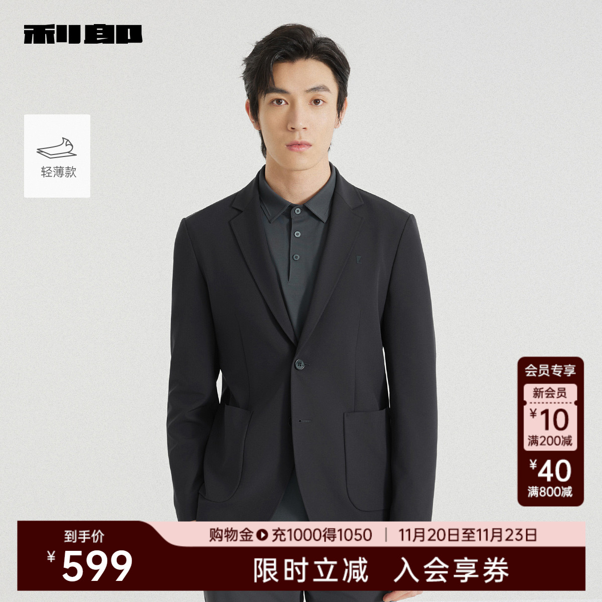 利郎官方轻薄款商务休闲西服外套