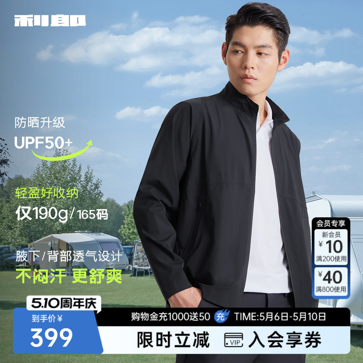 【防紫外线/轻薄】利郎官方 空调服外套男士夏新款立领防晒服