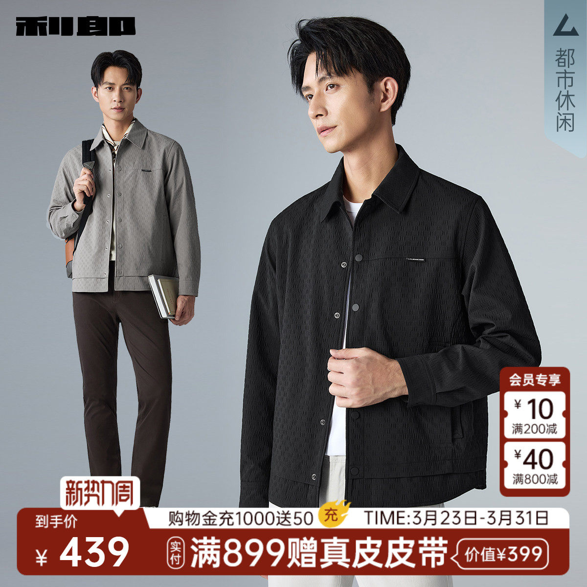 【肌理提花】利郎官方夹克男翻领2026春秋款新款短款休闲男装外套