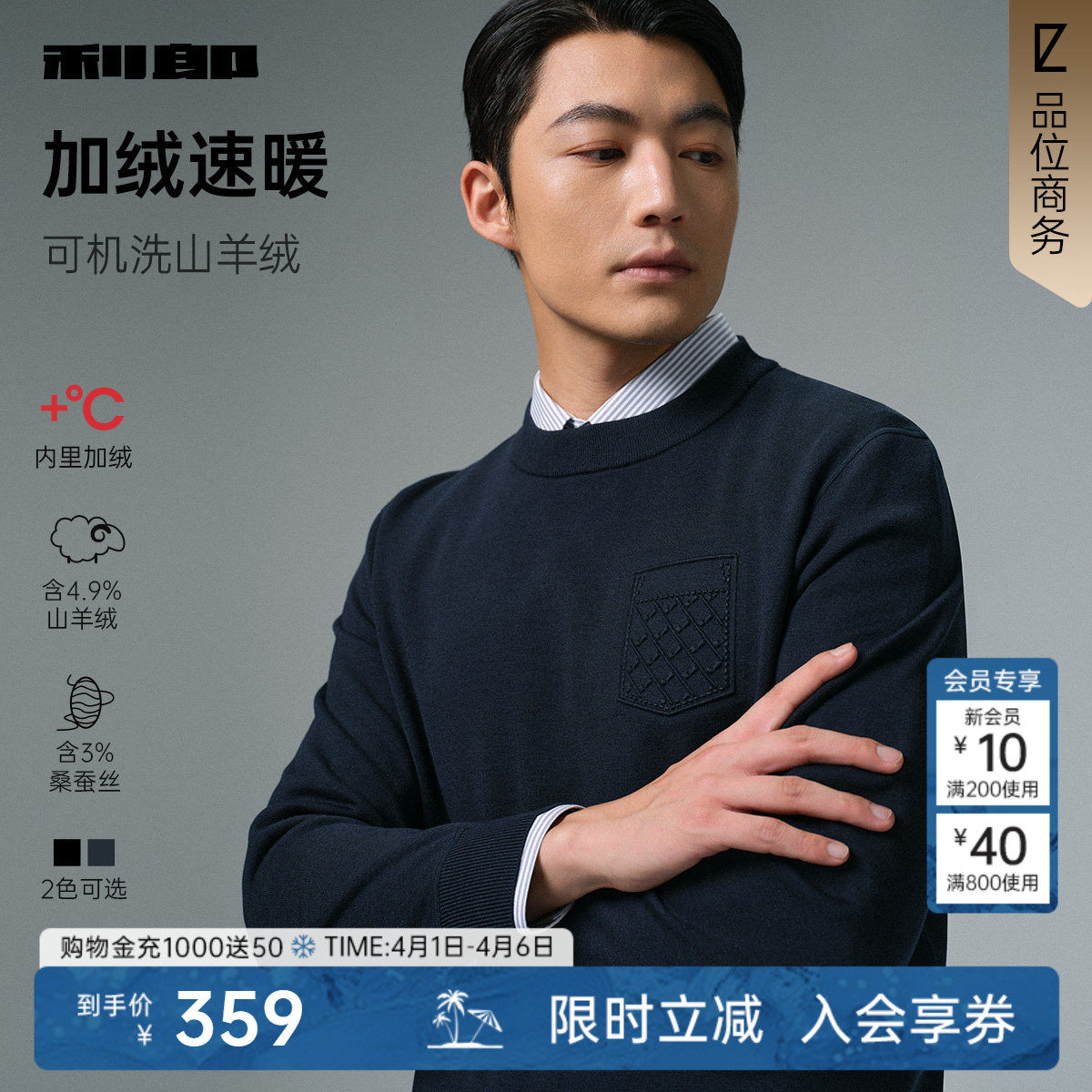 【可机洗羊绒/加绒加厚】利郎毛衣男士2025冬季男装保暖针织衫