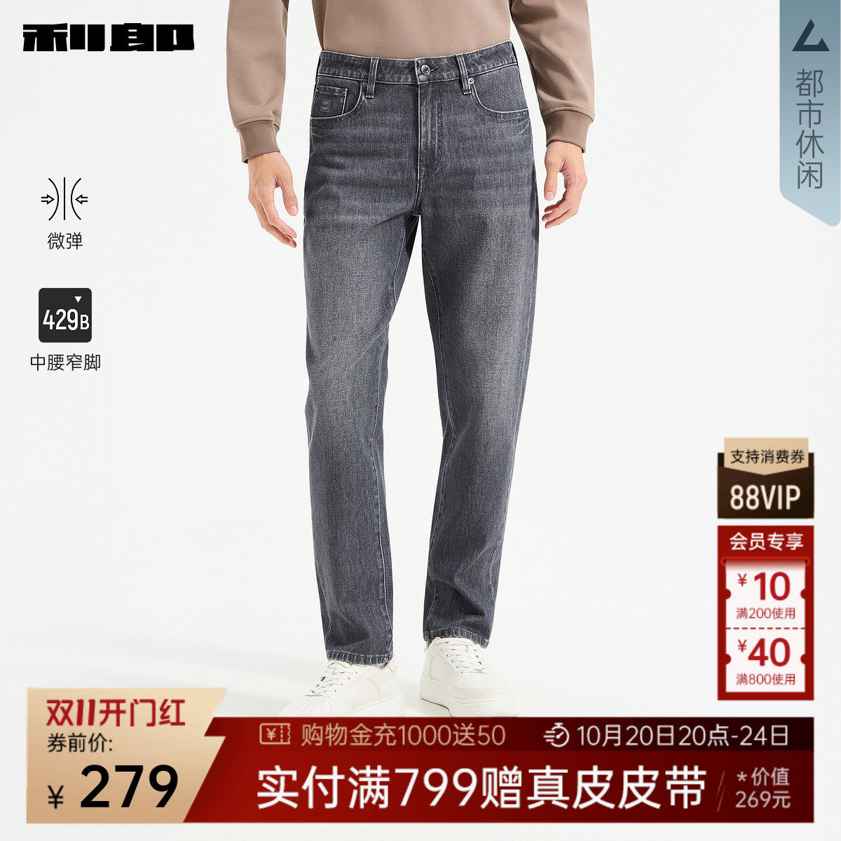 利郎官方 修身牛仔裤男士冬季新款休闲男装微弹中腰窄脚裤子长裤