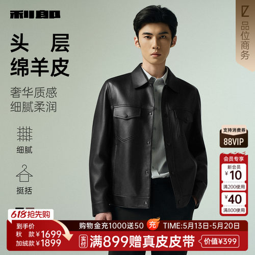 利郎官方真皮皮衣商务翻领外套