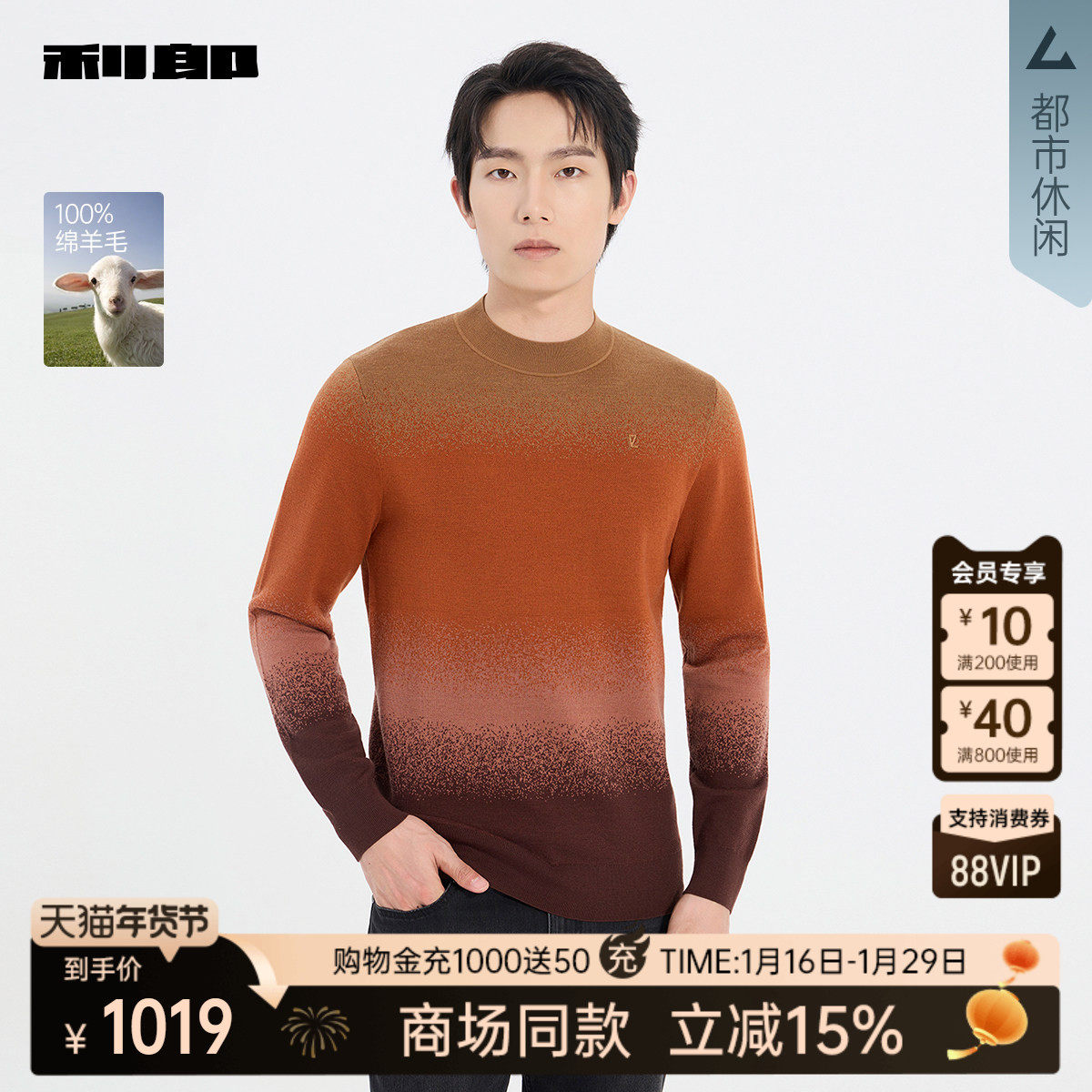 【商场同款】利郎官方羊毛衫男士2025冬季男装绵羊毛衣25DMS9141S,男装,针织衫/毛衣,淘宝优惠券,粉丝福利购,淘宝优惠卷