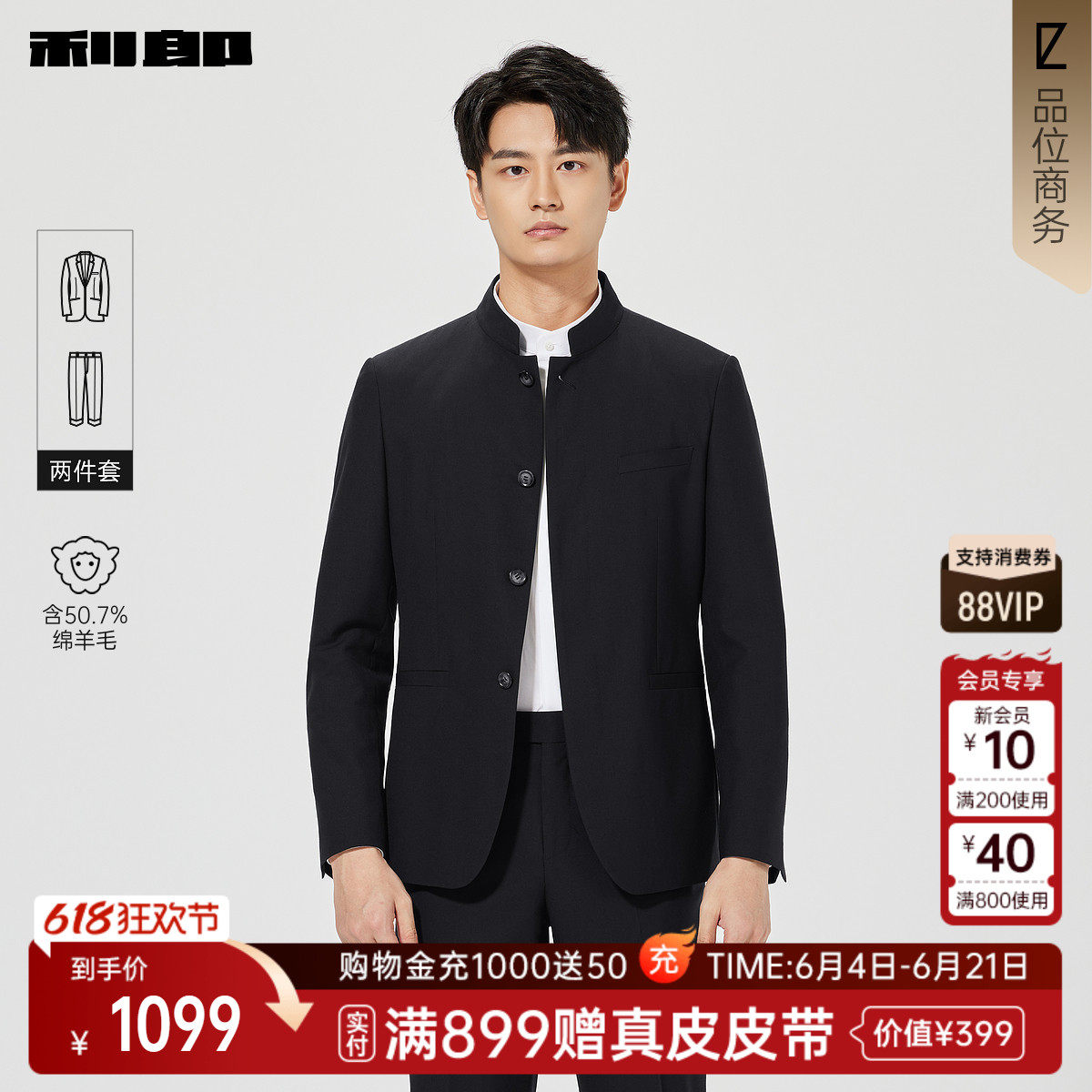 【含绵羊毛】利郎官方正品 中式立领西服套装春季商务绅士西装男
