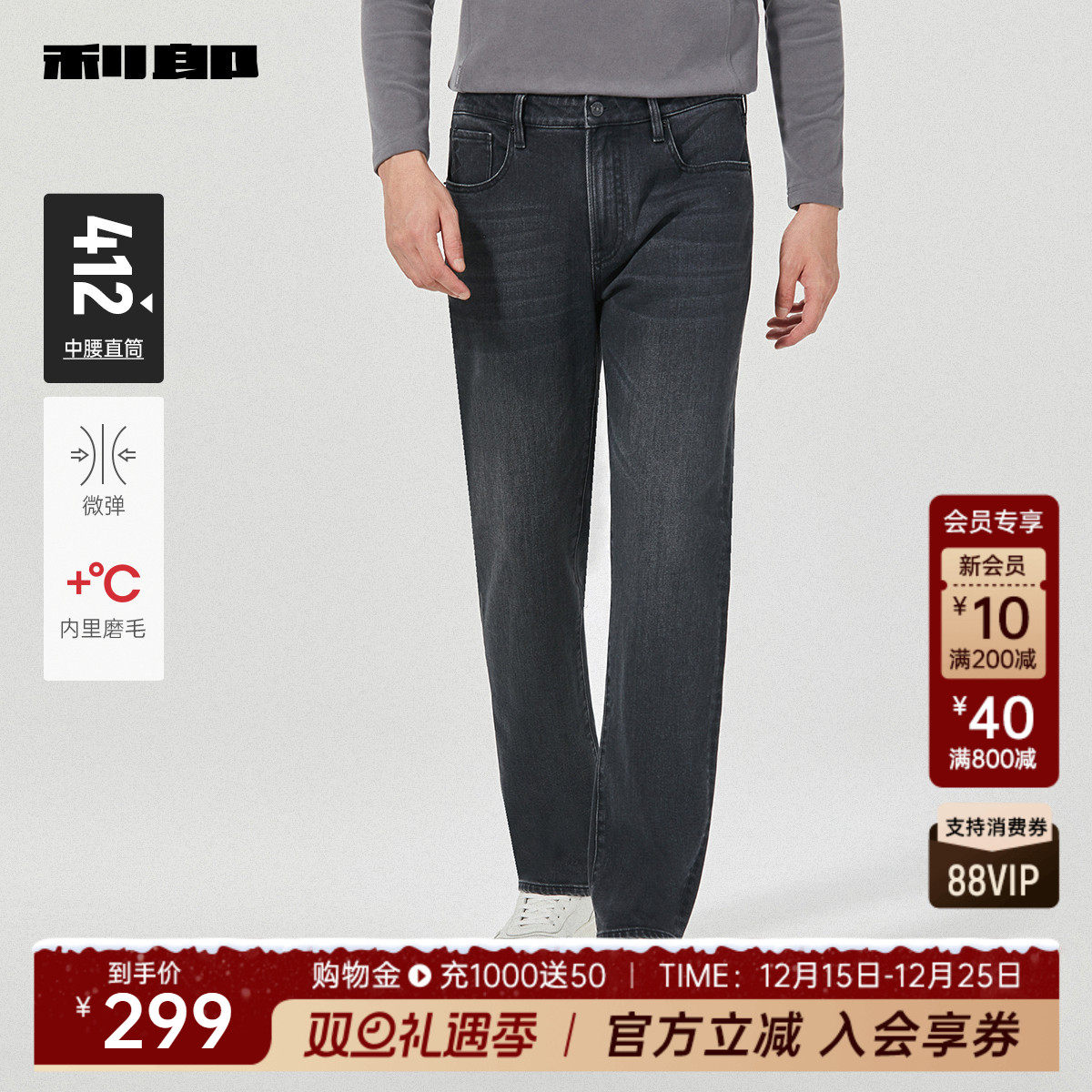 利郎官方内里磨毛中腰直筒牛仔裤