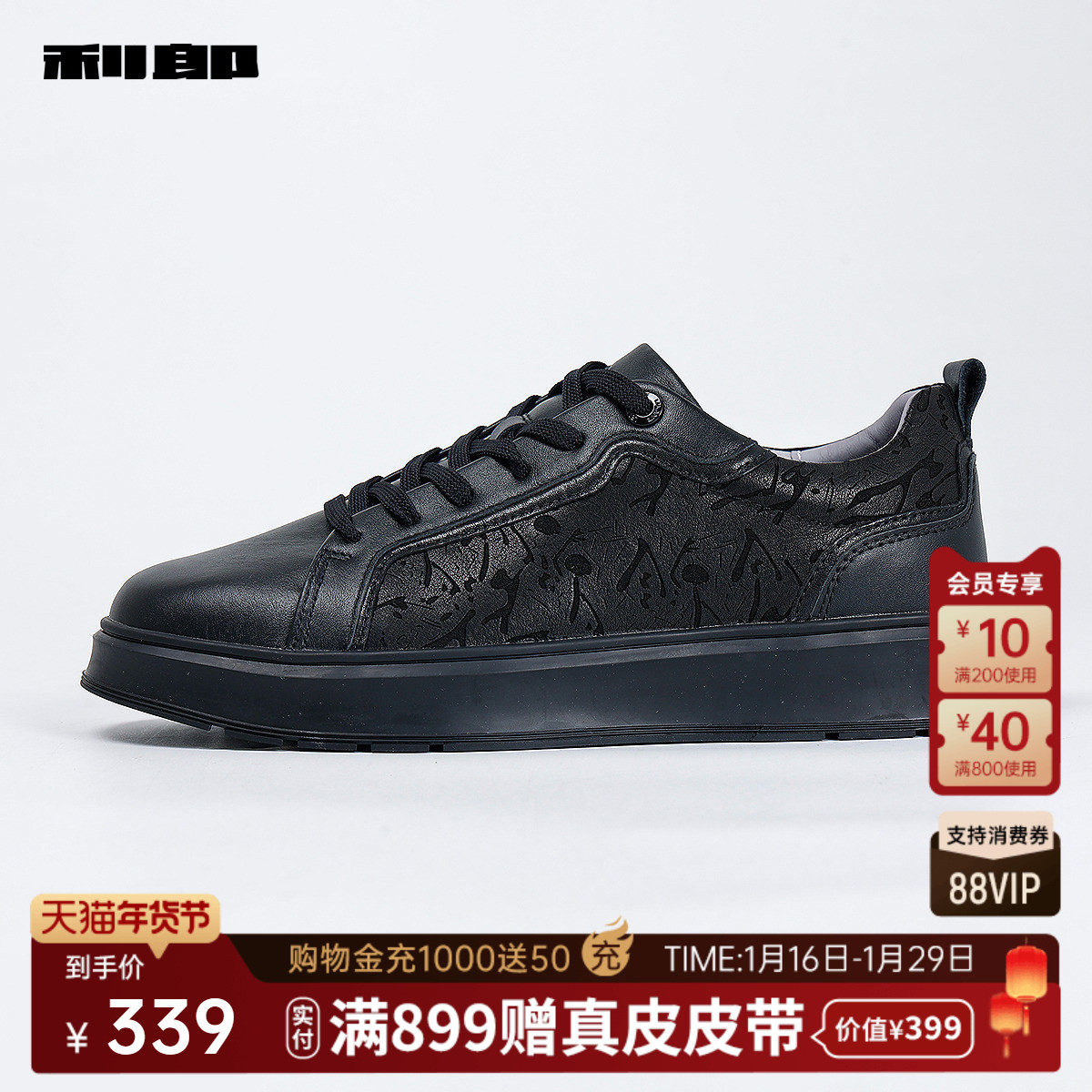 利郎官方牛皮革休闲板鞋男士潮流压花系带舒适2025秋季新款鞋子男,流行男鞋,休闲板鞋,淘宝优惠券,粉丝福利购,淘宝优惠卷