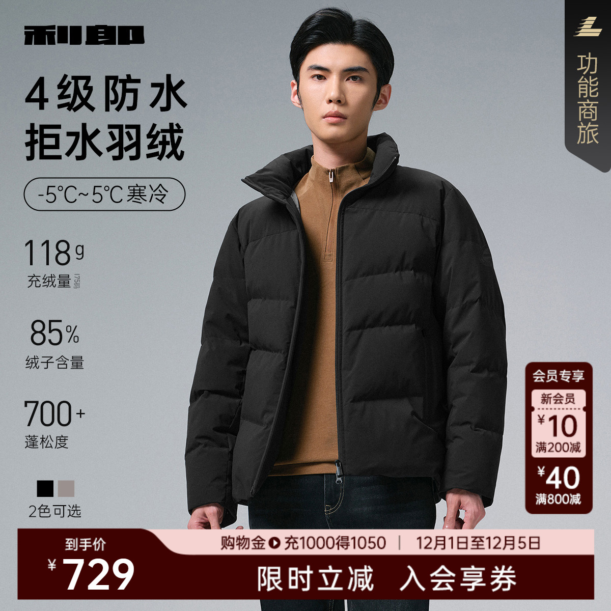 利郎官方冬季拒水加绒保暖羽绒服