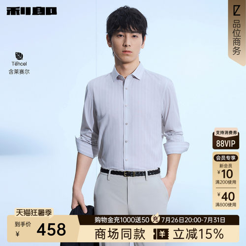 利郎官方商场同款商务长袖衬衫男