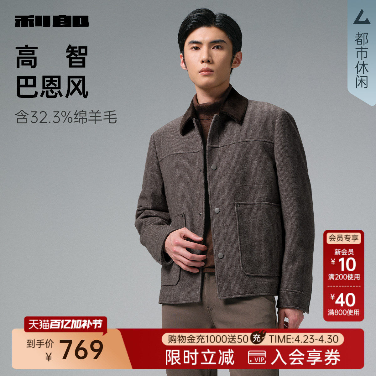 【巴恩风】利郎毛呢大衣男士短款羊毛夹克撞色翻领冬季男装外套