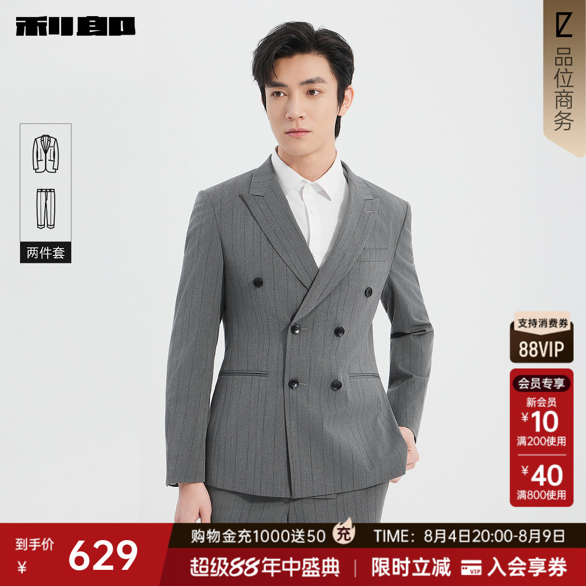 利郎官方商务条纹双排扣西服套装