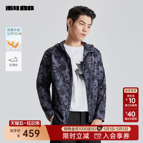 利郎官方轻薄防紫外线防晒服外套